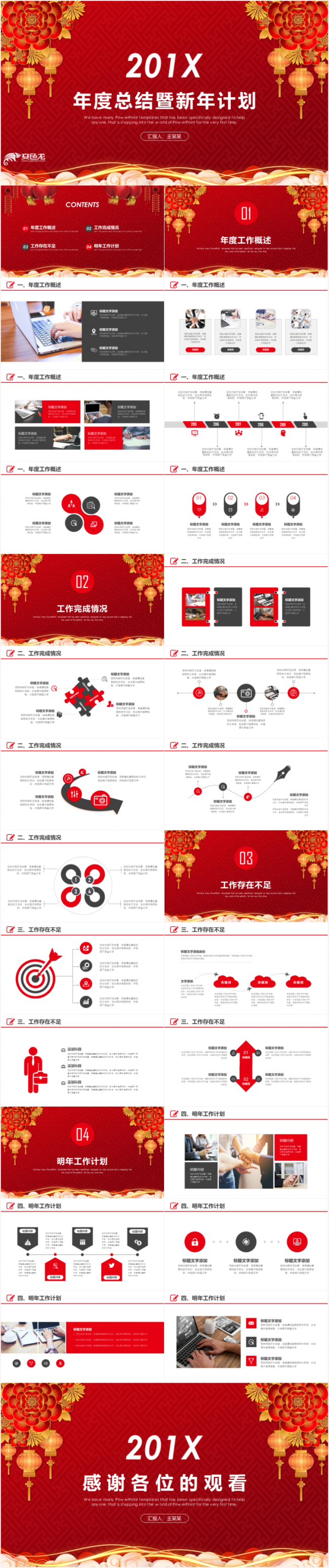 年终总结PPT-工作汇报PPT模板