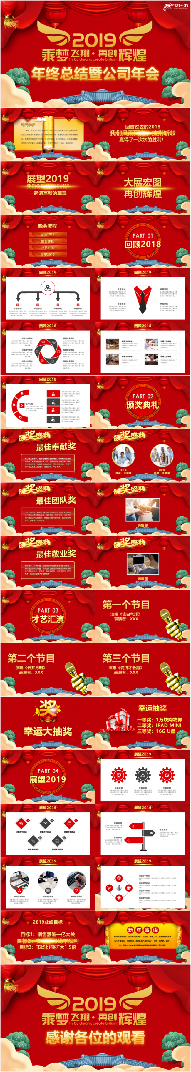 2019年会颁奖典礼PPT模板