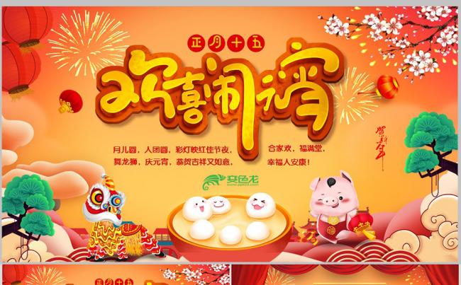 中国风元宵节主题班会PPT模板缩略图