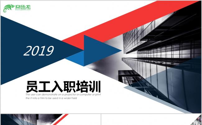 2019高端商务入职培训PPT模板缩略图