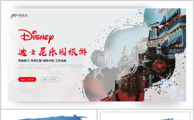迪士尼乐园PPT模板缩略图