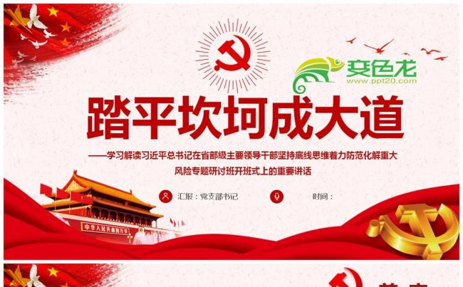 领导干部开班PPT模板缩略图
