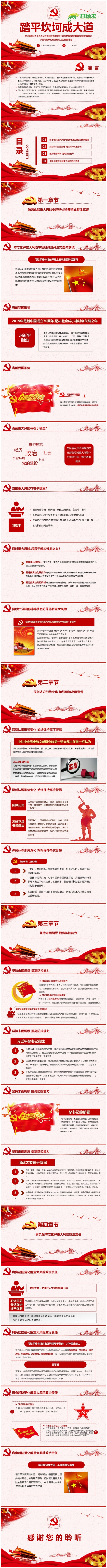 领导干部开班PPT模板