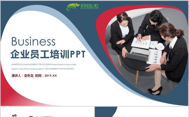  简洁商务风企业新员工入职培训PPT模板缩略图