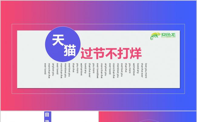 简约天猫PPT模板缩略图