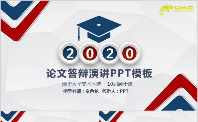 红蓝色微粒体毕业答辩PPT模板缩略图