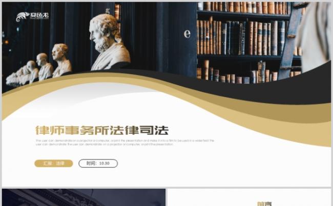 法律知识宣传PPT模板缩略图