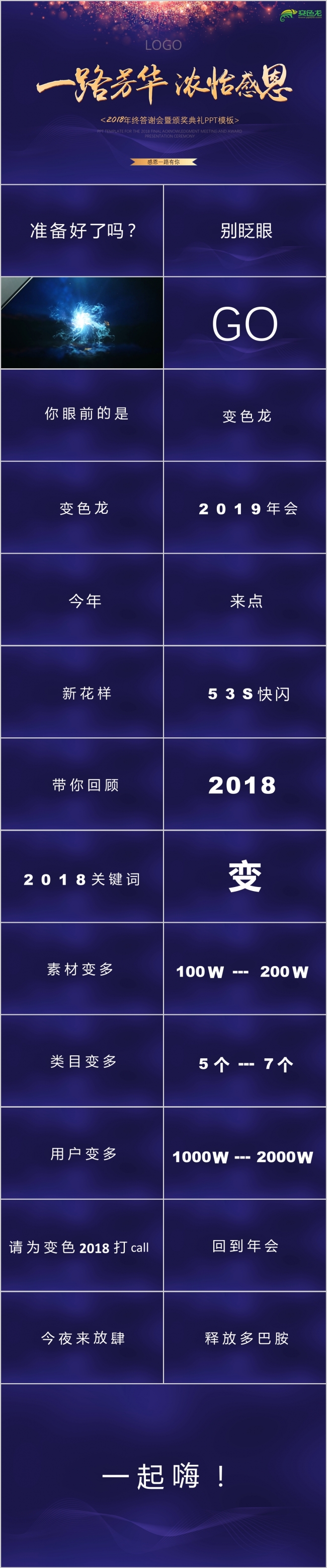 蓝紫快闪2018年终颁奖典礼PPT模板