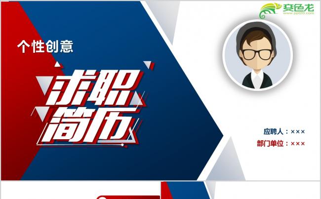 个性创意求职简历PPT模板缩略图