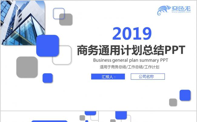 2019深蓝色商务通用总结PPT模板缩略图