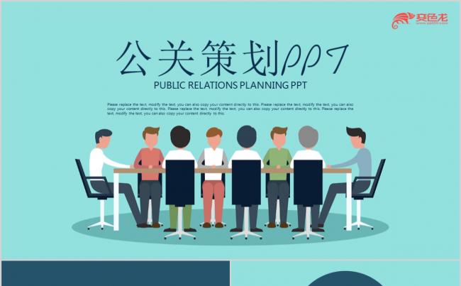 公关策划方案PPT模板缩略图