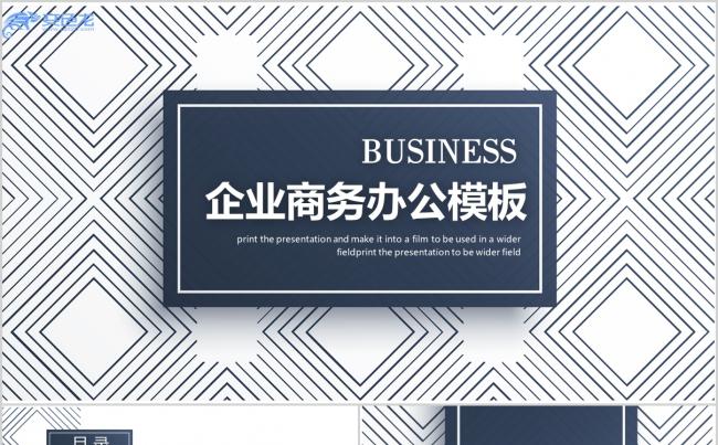 2019蓝色商务办公PPT模板缩略图