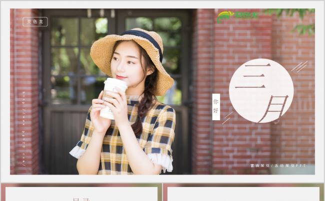 你好三月简约清新通用PPT模板缩略图
