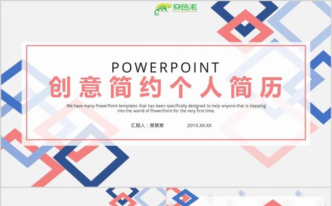 创意简历PPT模板缩略图