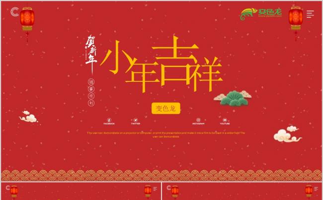 中国风小年PPT模板缩略图