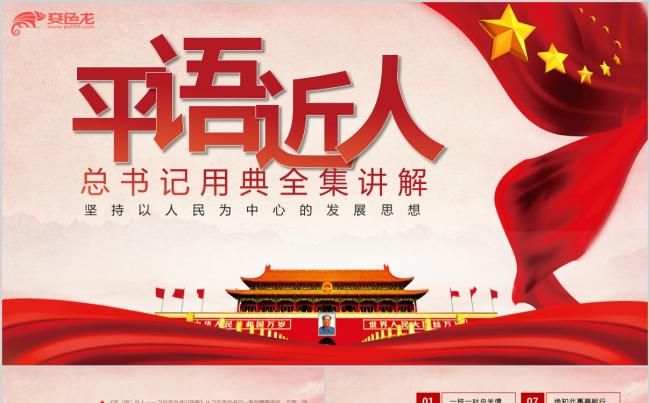 总书记全集讲解学习PPT模板缩略图