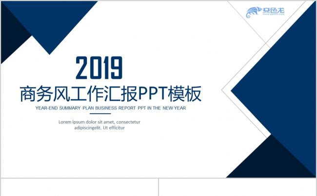 2019深蓝色商务工作汇报PPT模板缩略图