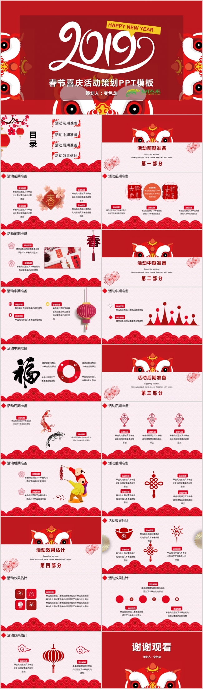  2019喜庆春节活动策划PPT模板