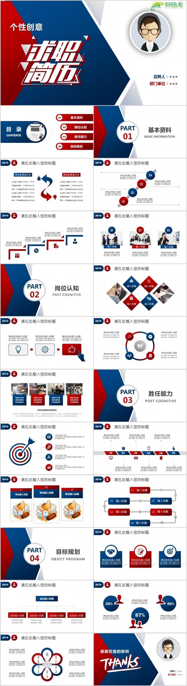 个性创意求职简历PPT模板