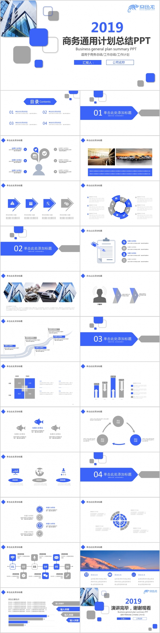 2019深蓝色商务通用总结PPT模板