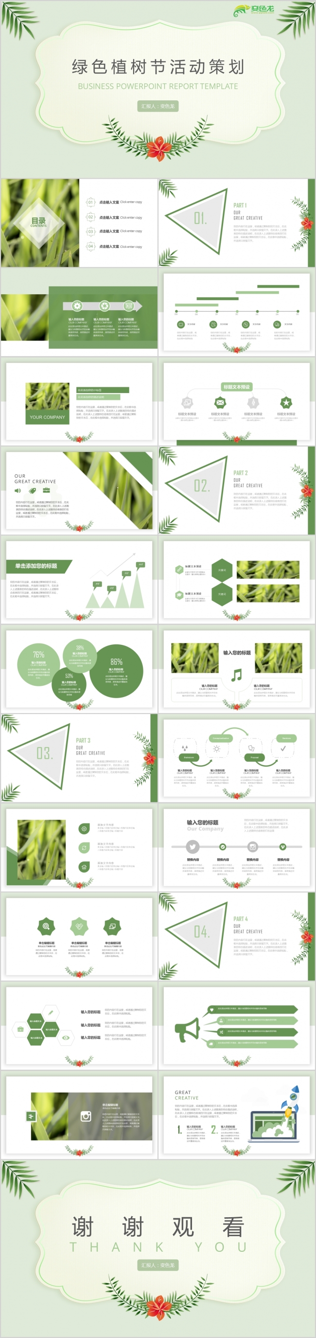 小清新绿色植树节活动策划PPT模板