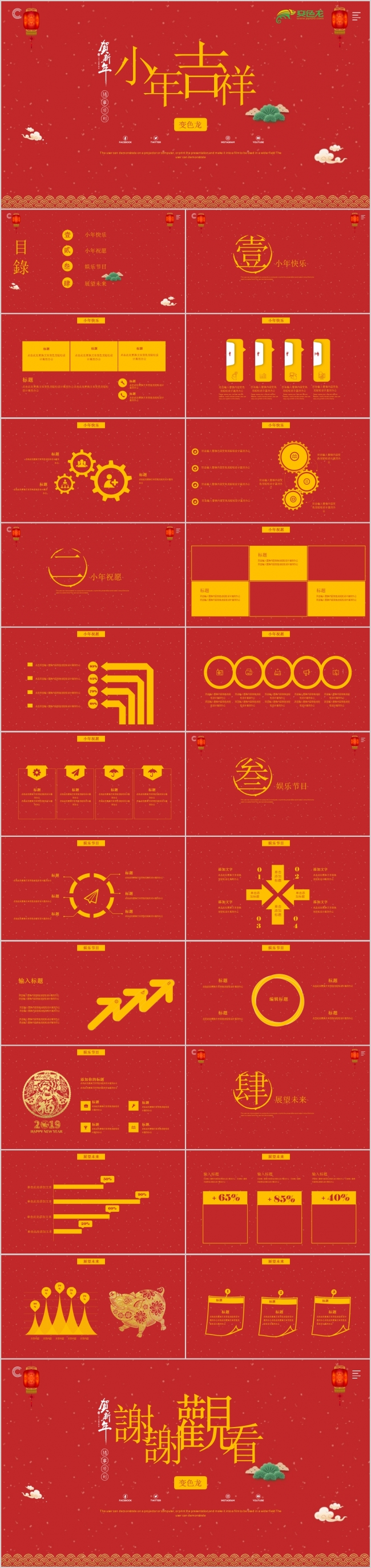 中国风小年PPT模板