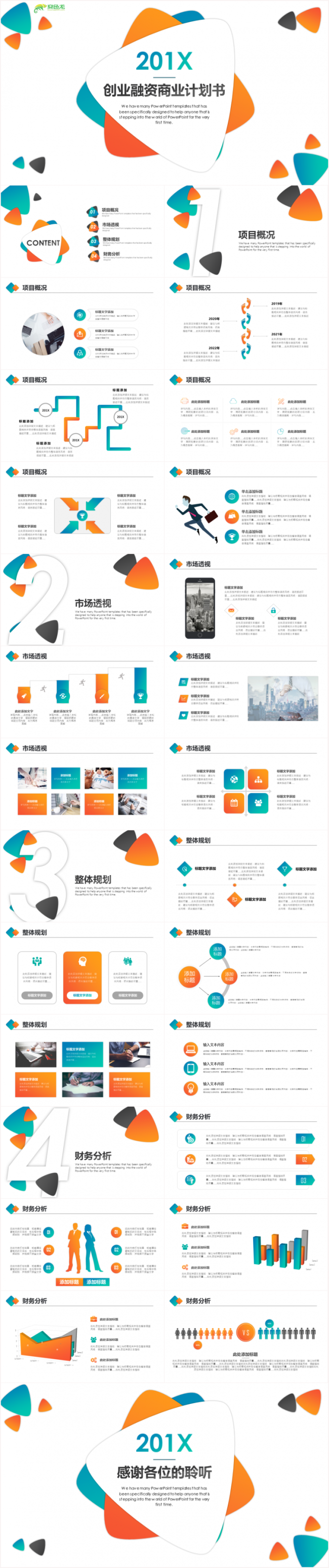 创业投资项目介绍ppt模板