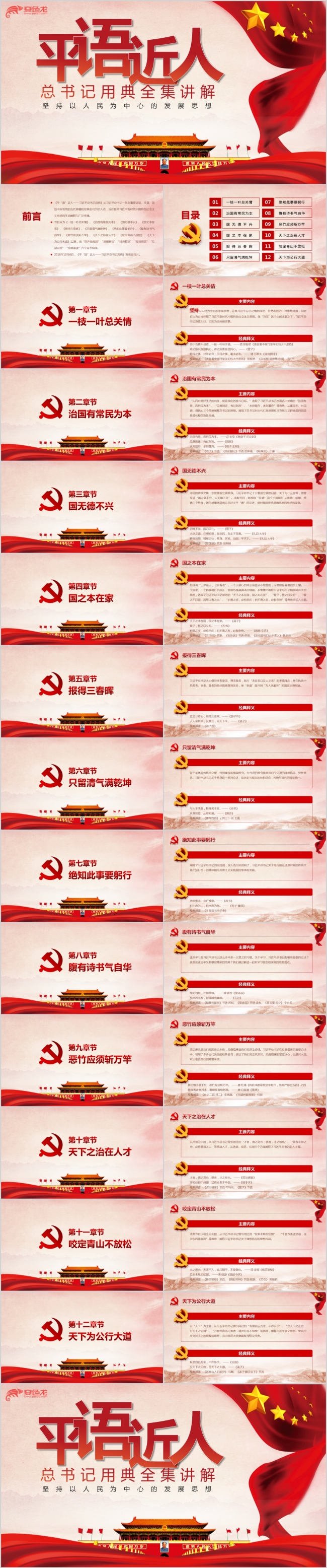 总书记全集讲解学习PPT模板