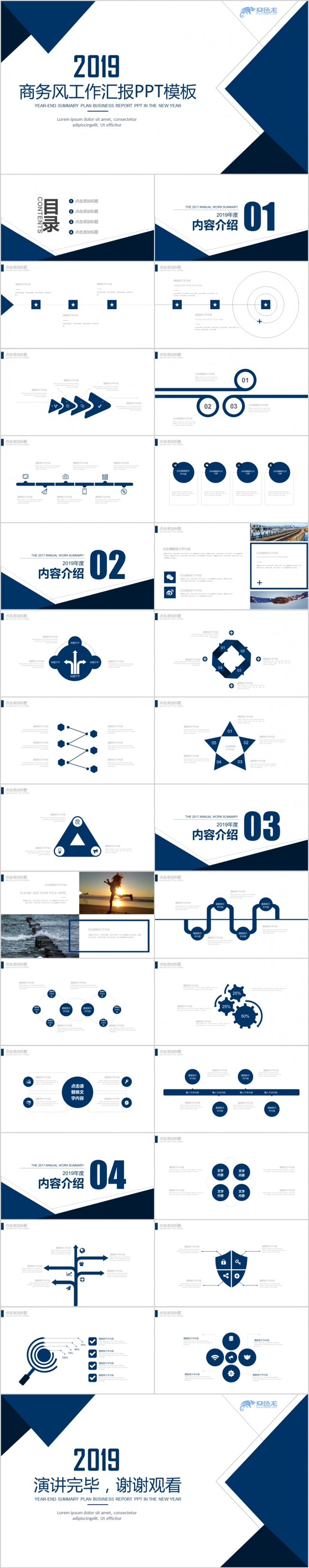 2019深蓝色商务工作汇报PPT模板