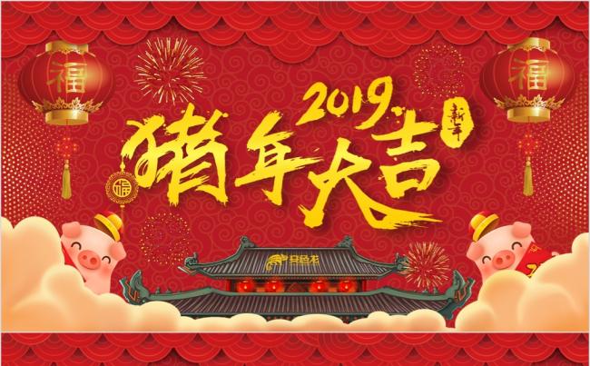 2019猪年春节电子贺卡PPT模板缩略图