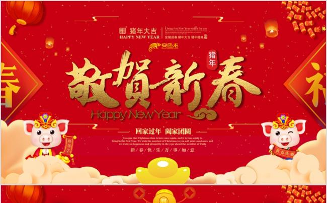 2019猪年新年贺卡PPT模板缩略图