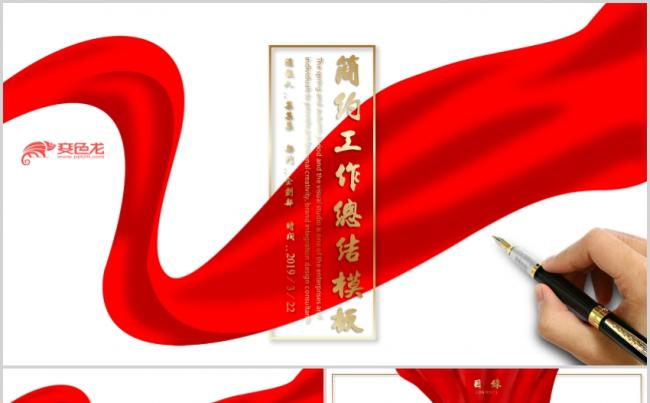 红丝带效果工作总结PPT模板缩略图