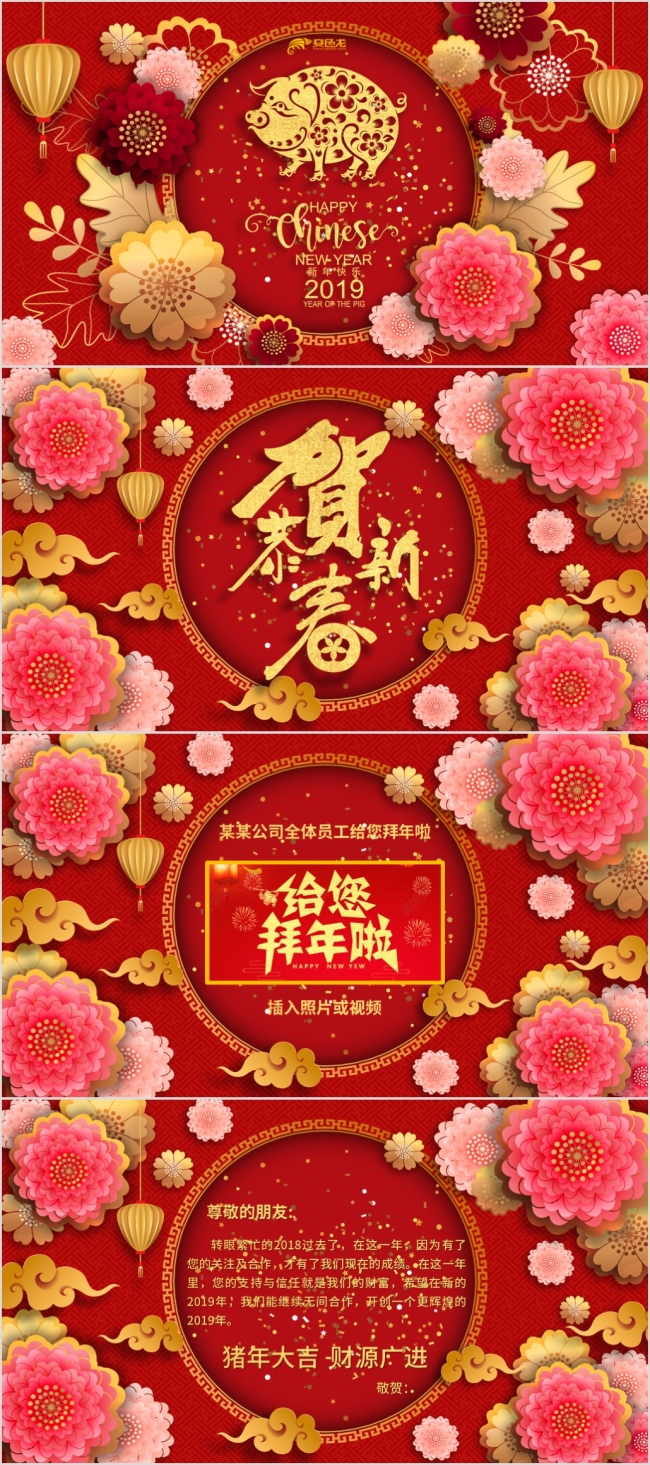 2019新年电子贺卡PPT模板