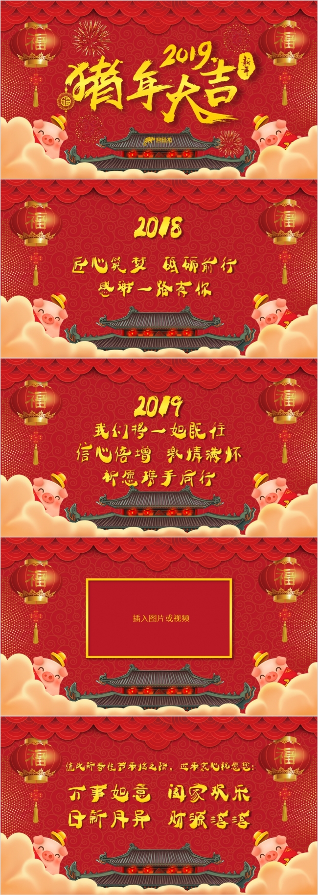 2019猪年春节电子贺卡PPT模板