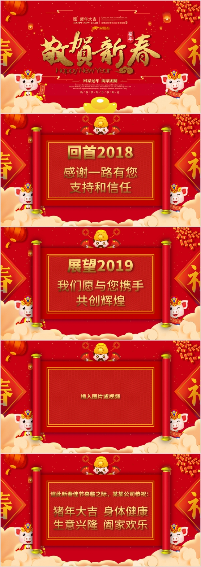 2019猪年新年贺卡PPT模板