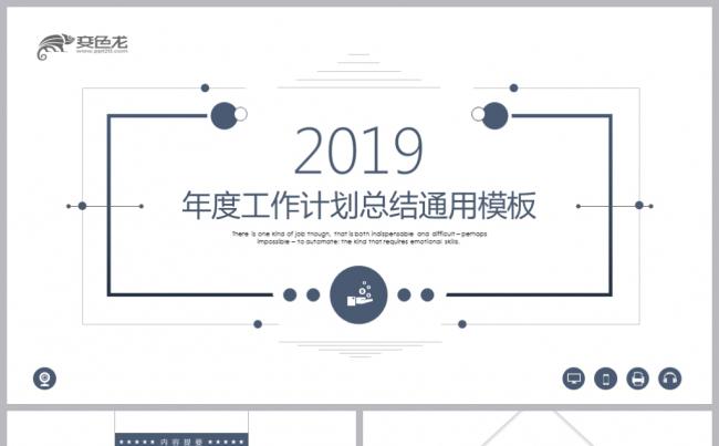 2019蓝色大气工作计划通用模板缩略图