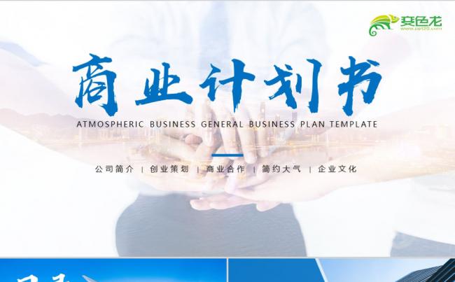 2019蓝色商业计划书PPT模板缩略图
