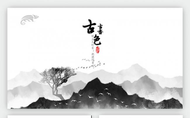 复古中国风水墨工作总结汇报PPT模板缩略图
