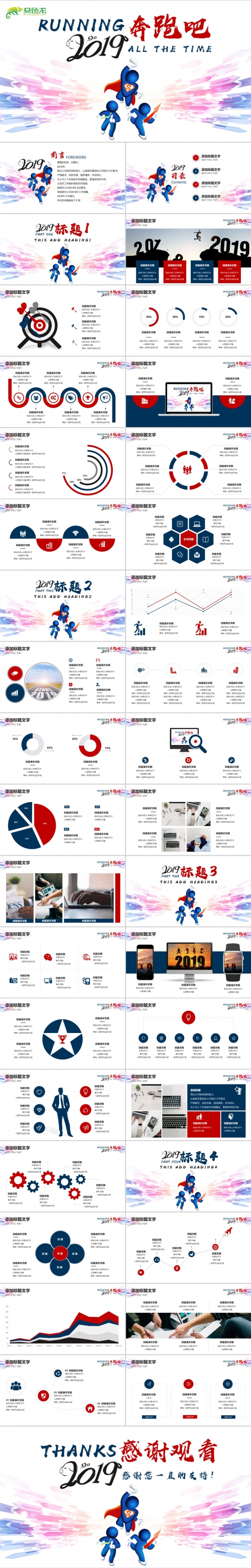 奔跑吧2019新年工作计划PPT模板