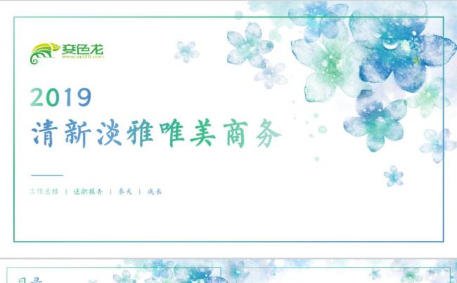 2019唯美商务总结以及新年计划PPT模板缩略图
