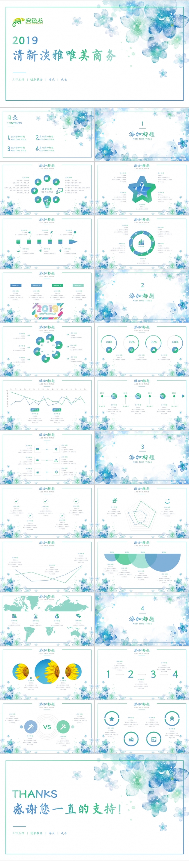 2019唯美商务总结以及新年计划PPT模板