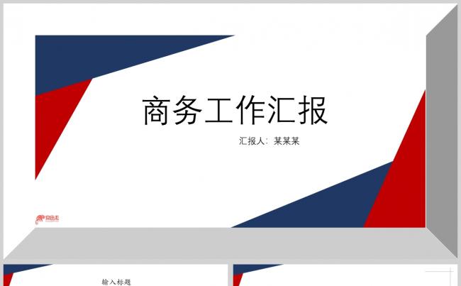 个人简约风格商务通用PPT模板缩略图