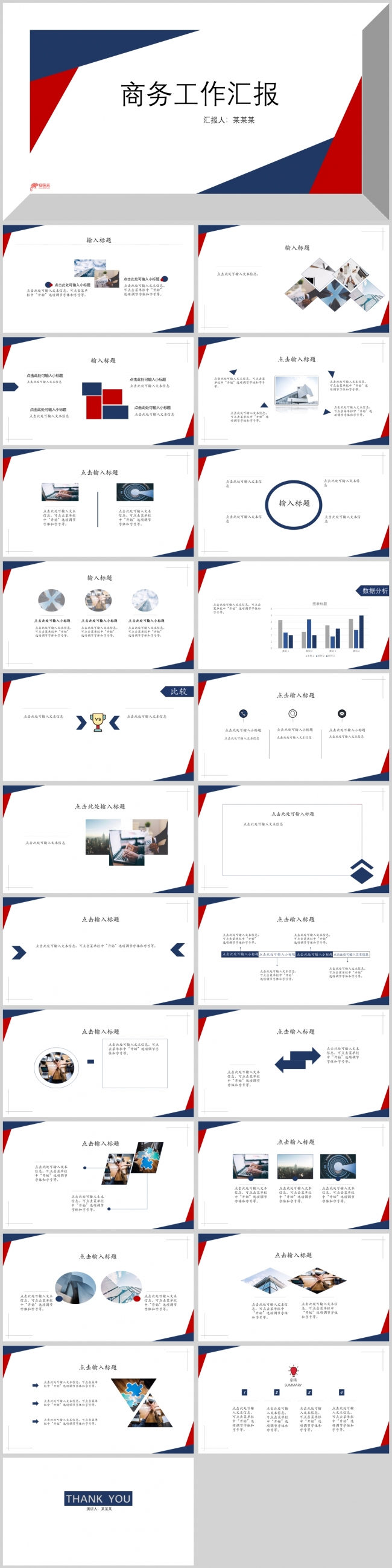 个人简约风格商务通用PPT模板