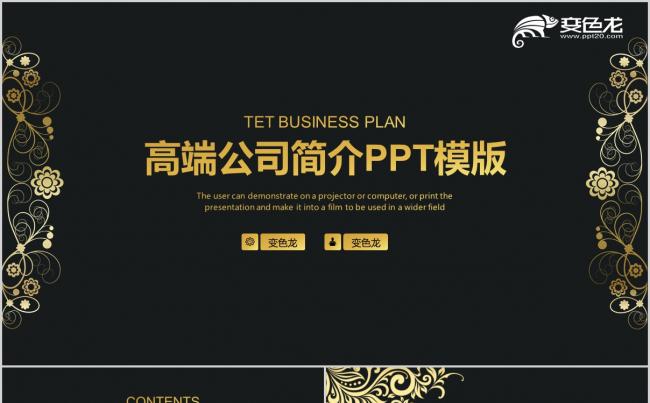 高端商务风公司宣传通用PPT模板缩略图