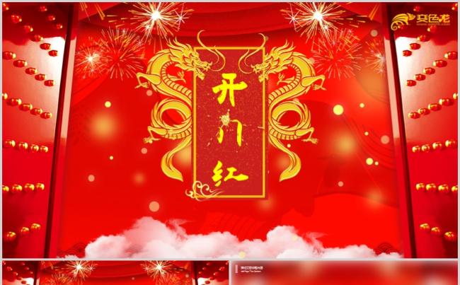 年会开门红颁奖PPT模板缩略图