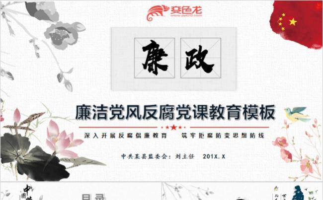 中国风廉洁党风教育PPT模板缩略图