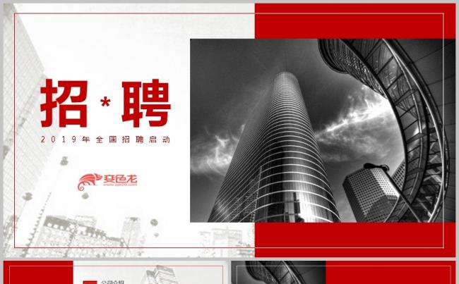 红色简约企业招聘宣讲PPT模板缩略图