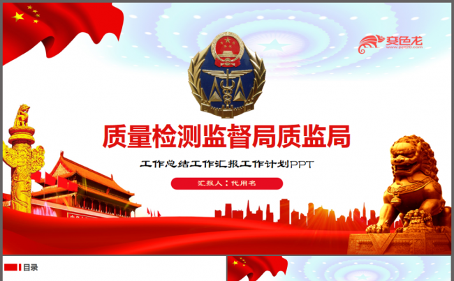 质监局PPT模板缩略图