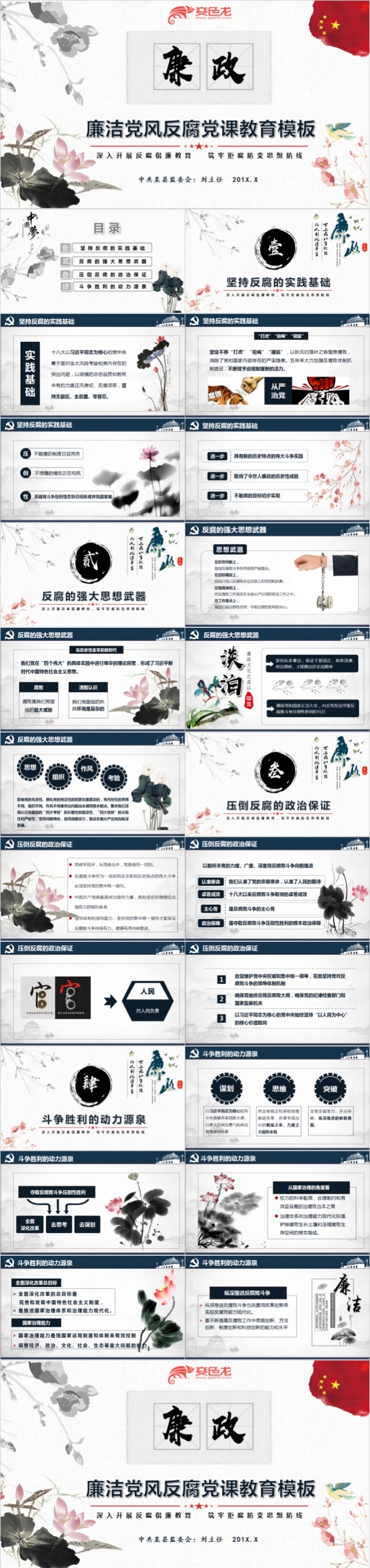 中国风廉洁党风教育PPT模板