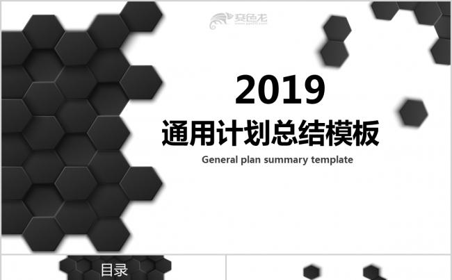 2019微立体商务计划PPT模板缩略图